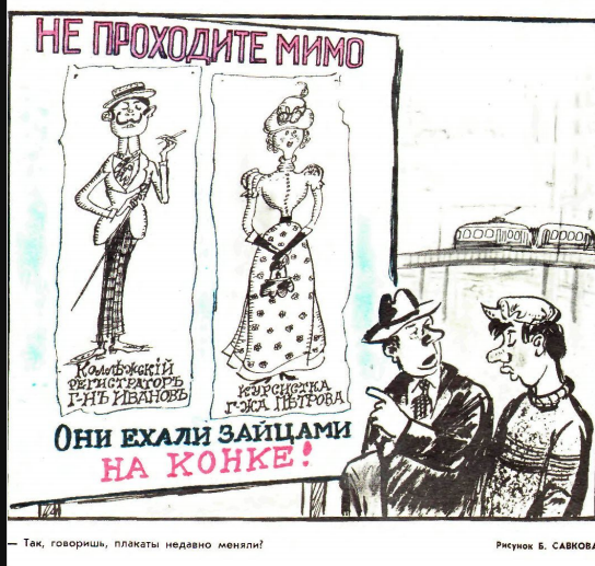 Художник Б. Савков журнал "Крокодил"№26 1973