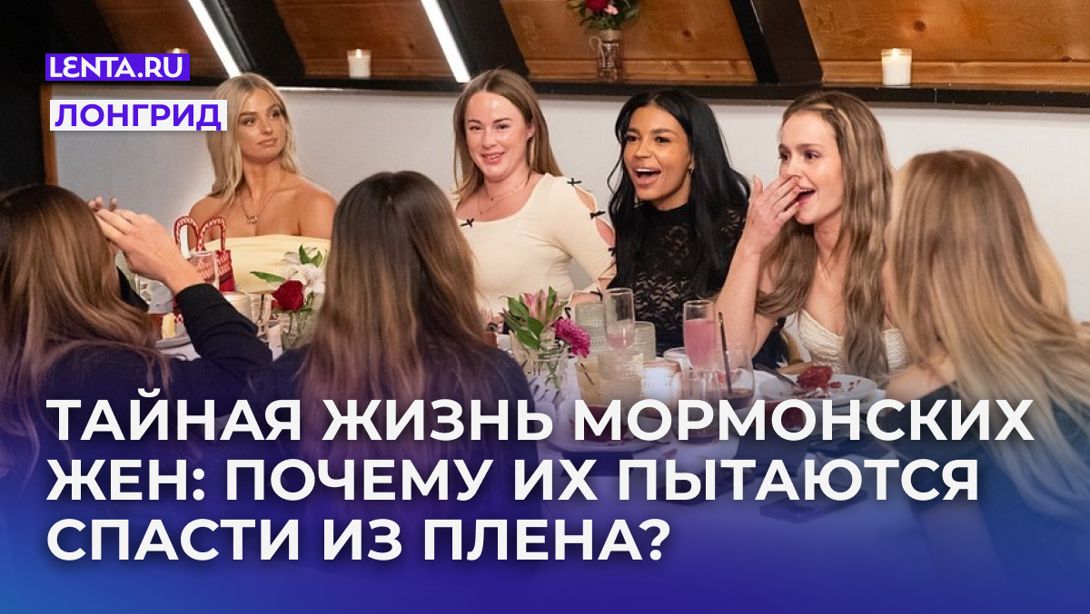 Фото: Natalie Cass / «The Secret Lives of Mormon Wives» / Disney
