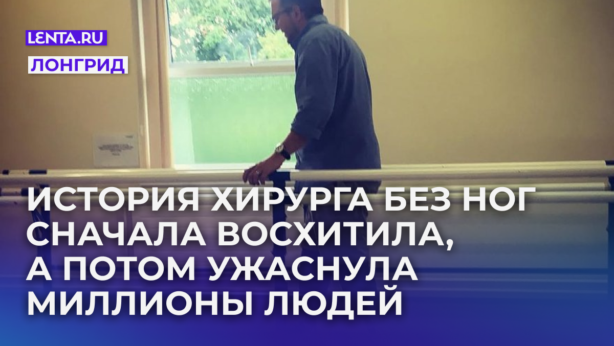 Фото: @bionicsurgeon
