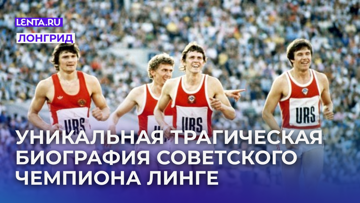 Команда СССР (слева направо) Николай Чернецкий, Михаил Линге, Римигиюс Валюлис и Виктор Маркин. Фото: Юрий Белинский, Семен Майстерман / ТАСС
