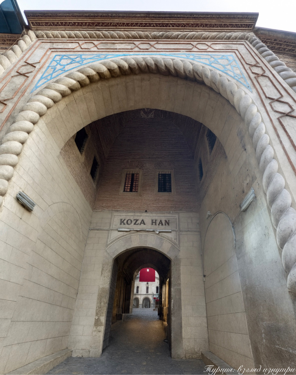 Главный вход в Коза Хан украшен декоративными элементами — орнаментом из цветной плитки и скрученными каннелюрами по краям арки