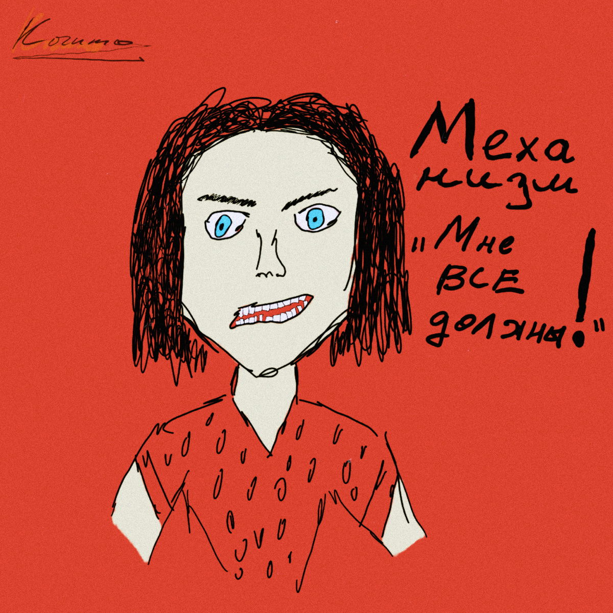 МНЕ ВСЕ ДОЛЖНЫ!!!