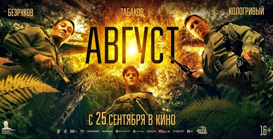 Официальный постер картины