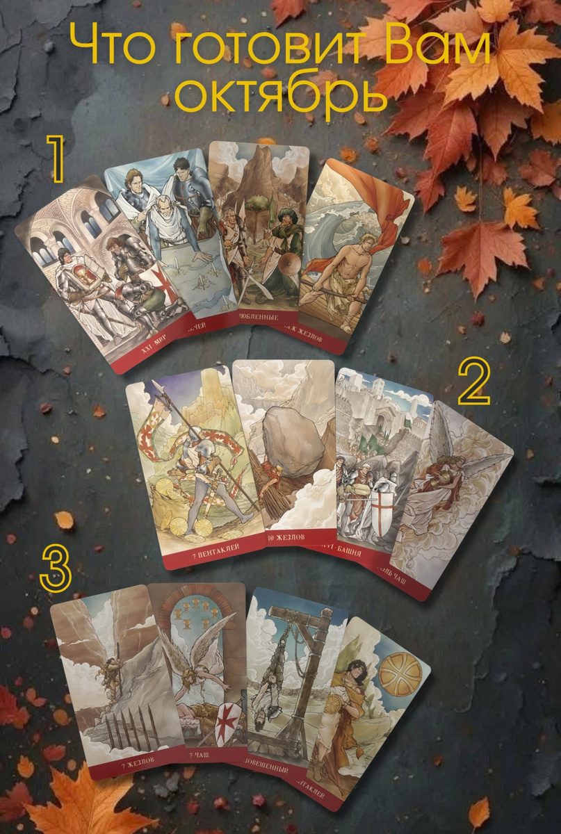 Таро Святого Грааля