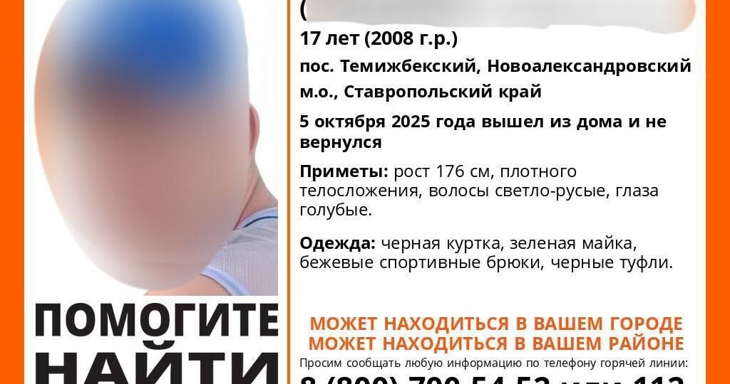 На Ставрополье ищут пропавшего 17-летнего подростка