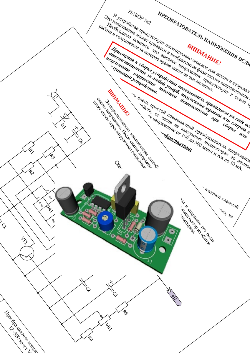 Радиоконструктор - Повышающий преобразователь.