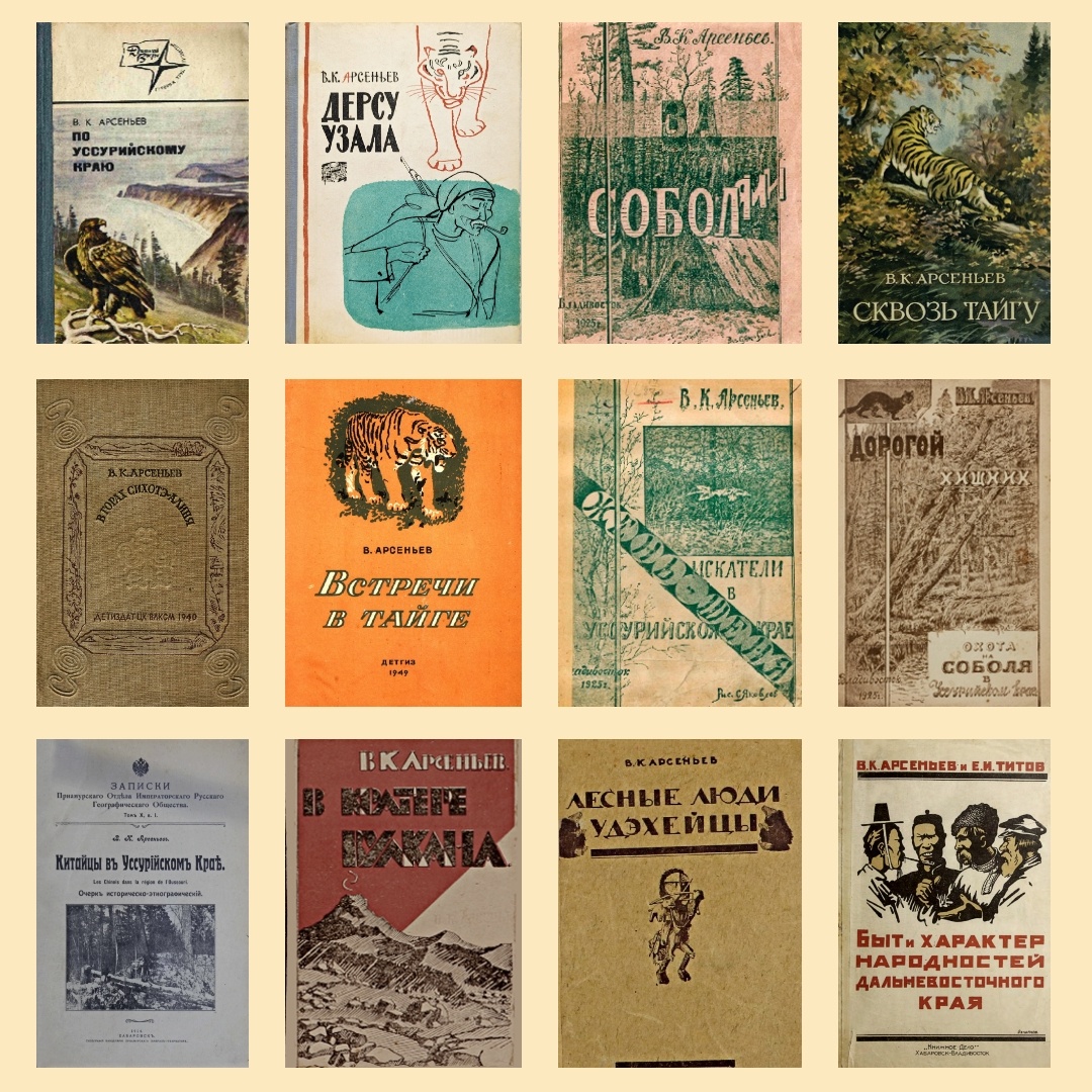 Книги В.К. Арсеньева