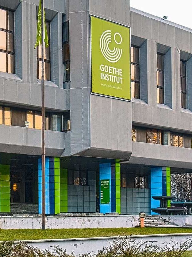 Гёте-Институт в Москве.