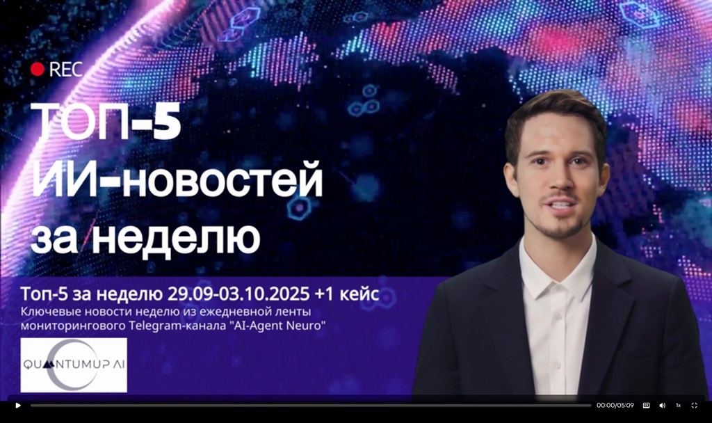 Топ-5 новостей про ИИ за неделю.