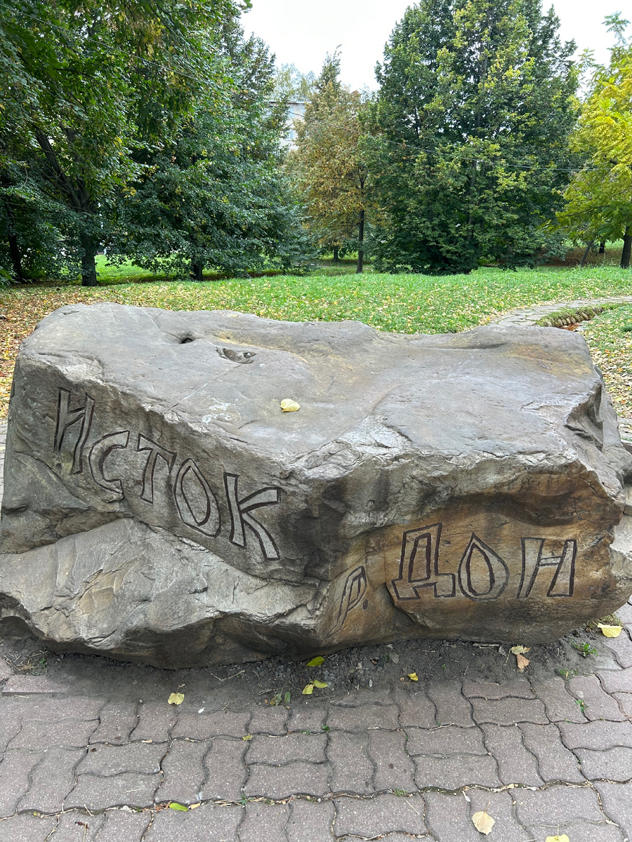 Новомосковск. Раньше даже как-то не задумывалась, что у всего даже самого большого есть начало, а любая большая река начинается с маленького ручейка)