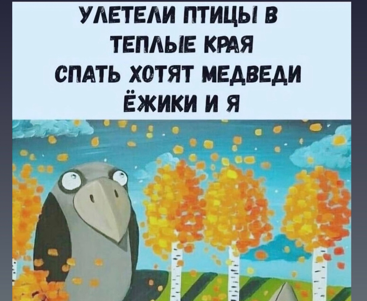 И я.