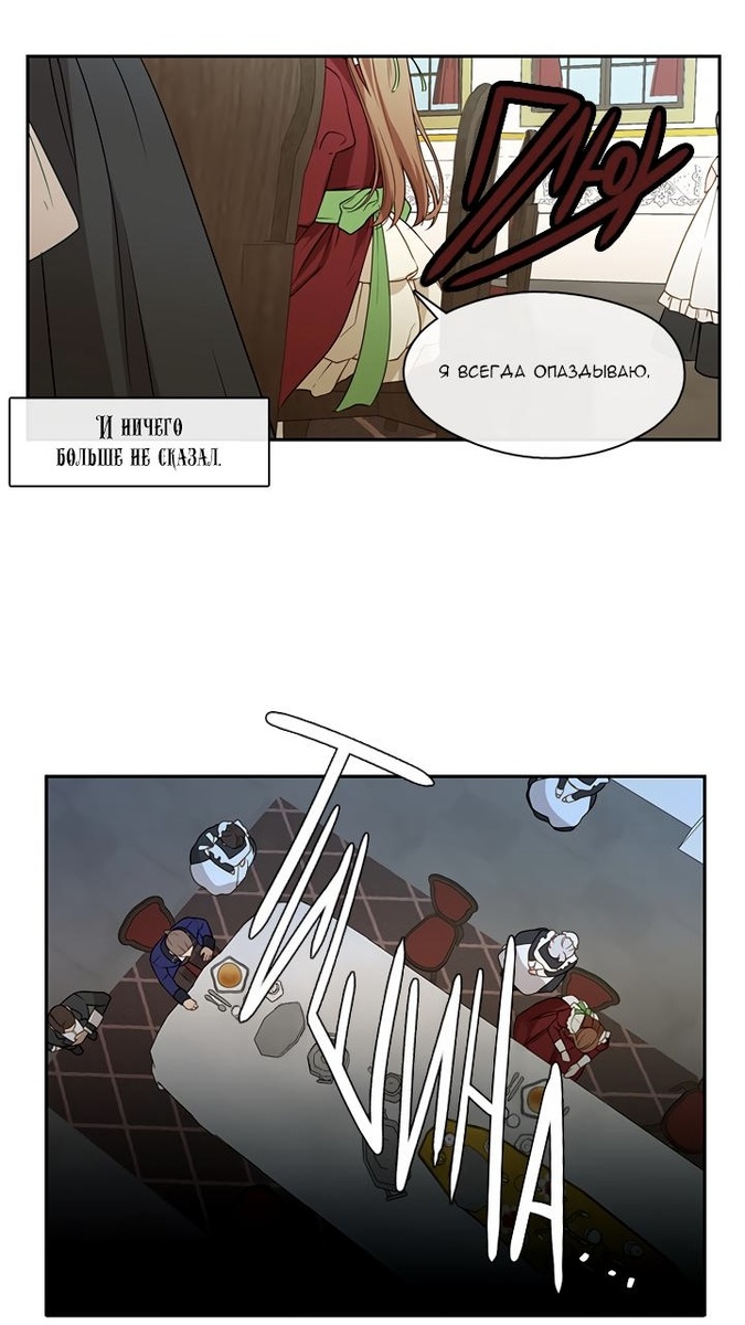 Фрейм из манхвы. Мелисса - дочь герцога с нелюбящим холодным отцом обедает