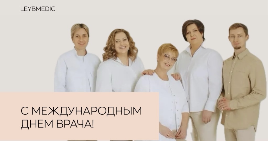 Сегодня особенный день - Международный день врача 💐