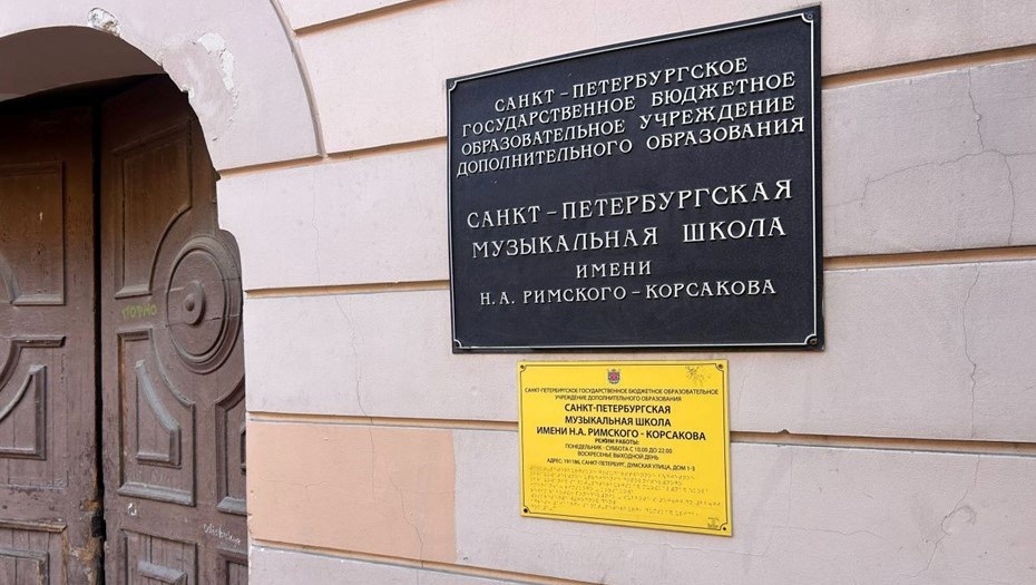    Музыкальная школа имени Римского-Корсакова на Думской улице. Автор фото: t.me/ryabokon2021