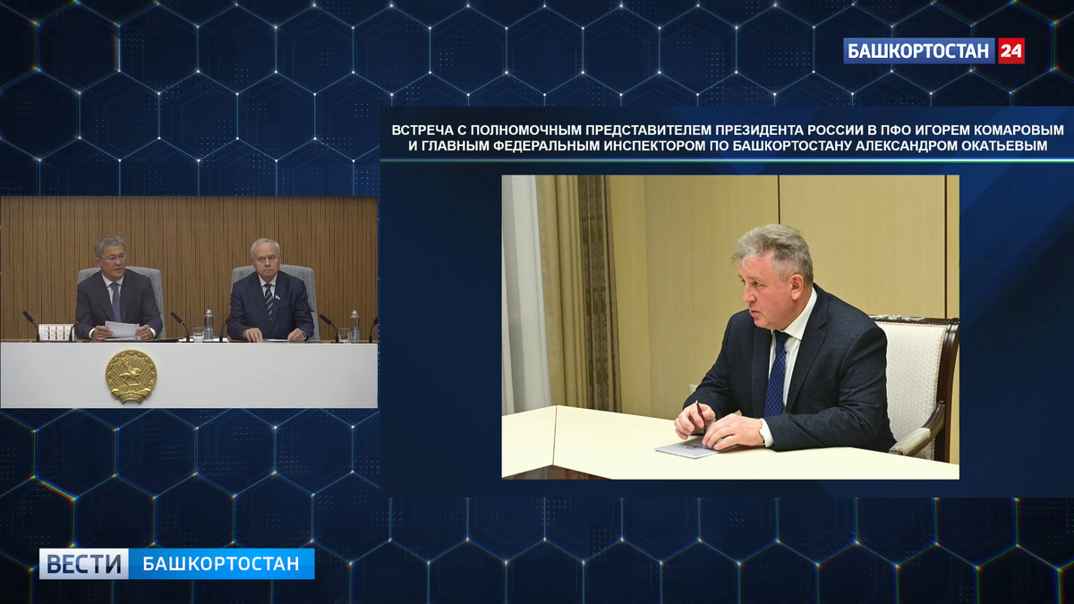    Радий Хабиров представил нового главного федерального инспектора в Башкирии