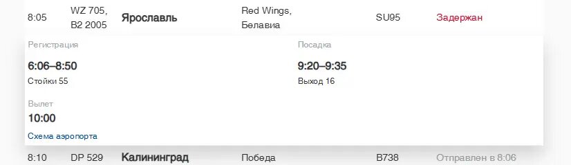    Фото: скриншот онлайн-табло аэропорта Пулково