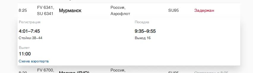    Фото: скриншот онлайн-табло аэропорта Пулково