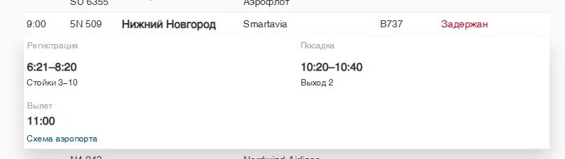    Фото: скриншот онлайн-табло аэропорта Пулково