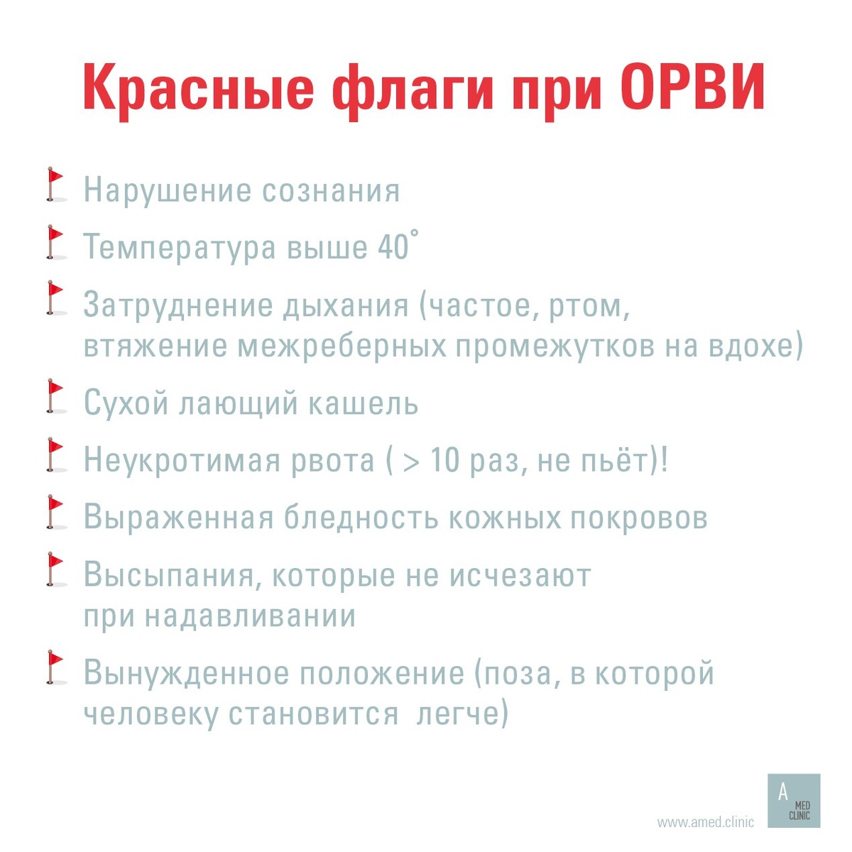 Когда вызывать врача при ОРВИ