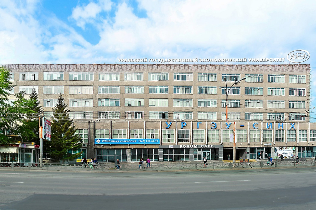    Фото: пресс-служба УрГЭУ