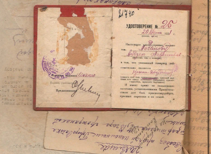 Исследование личного дела красногвардейца Лобанова