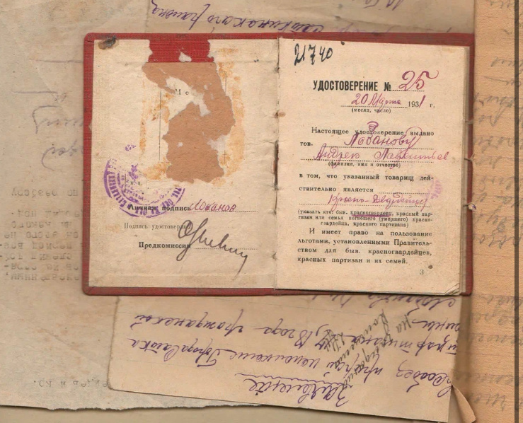 Удостоверение на получение льгот, как бывшему красногвардейцу 