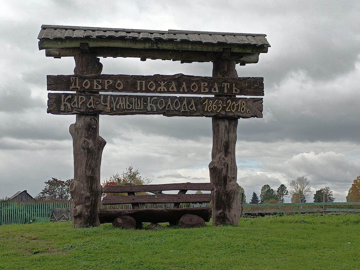 Колода (говорят, раньше это означало "Переправа") -  первоначальное название деревни