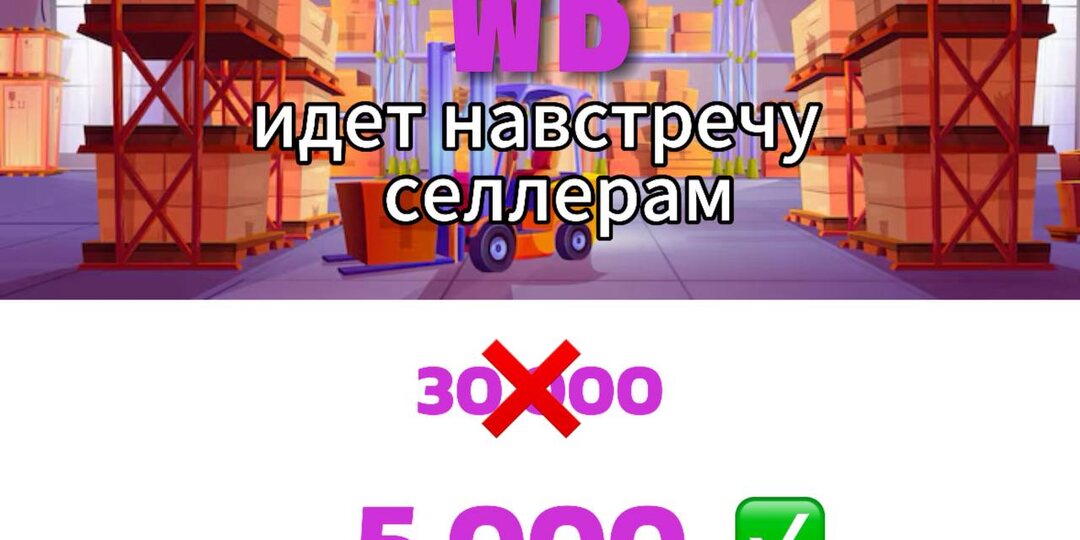❗️Wildberries снес барьер для старта