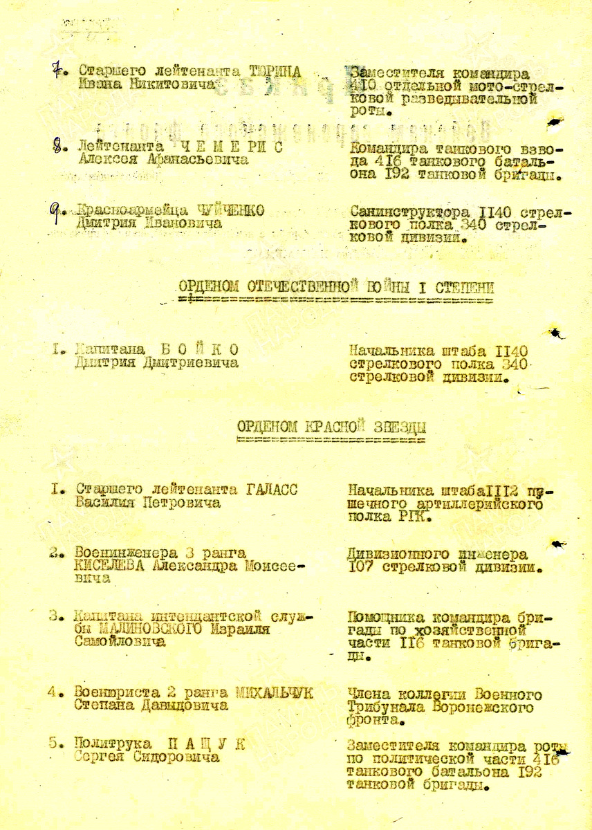 Приказ подразделения №31/н от 19.02.1943 г. 