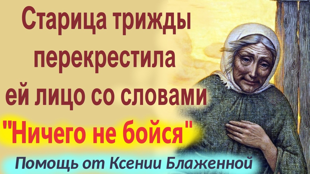 Затем повязала ей на голову платок и произнесла: «А теперь иди, пой», — и подтолкнула ее к двери в храм