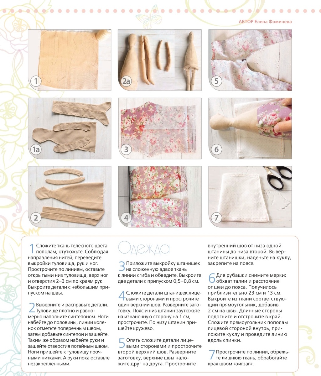 Кукла, одежда