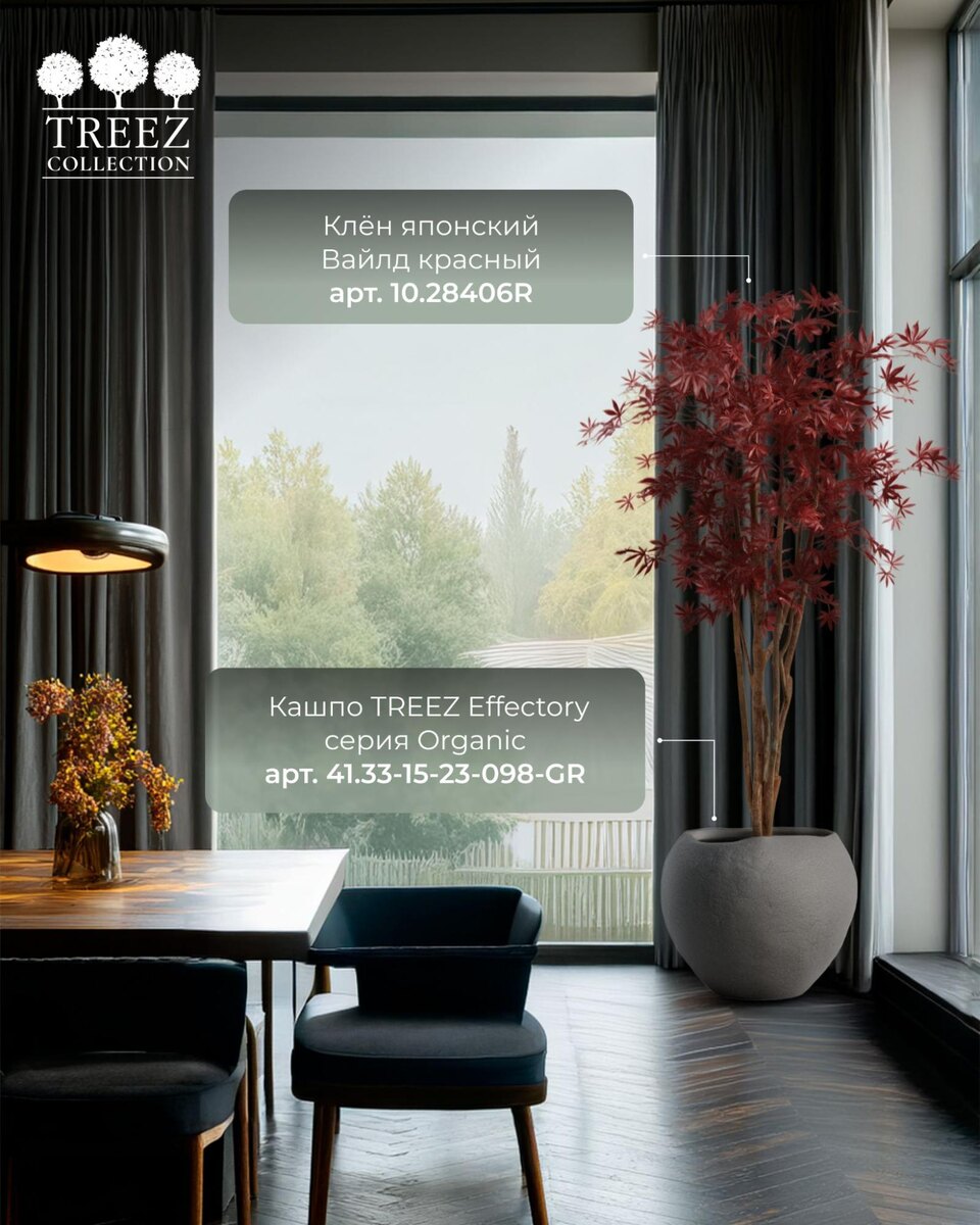 Кашпо и растения TREEZ Collection