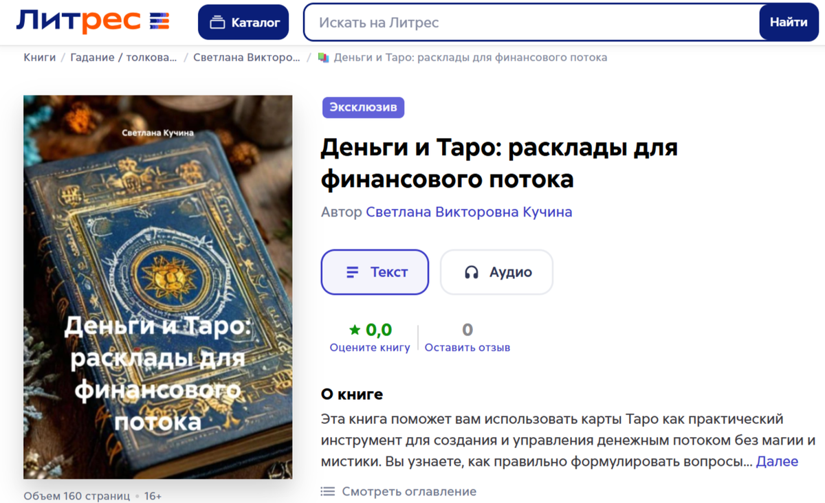 Деньги и Таро: расклады для финансового потока