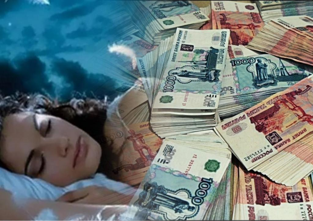 К чему снятся деньги: глубокий анализ и толкования 