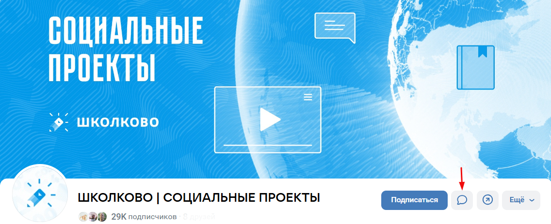 Стрелочкой указано, где находятся сообщения группы. Нажимите на значок и напишите, какой предмет преподаете в школе. 
