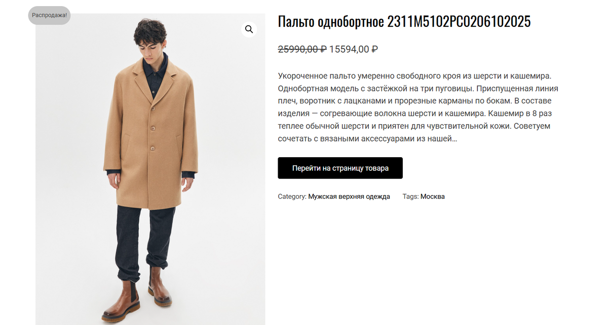 Однобортное пальто песочного оттенка