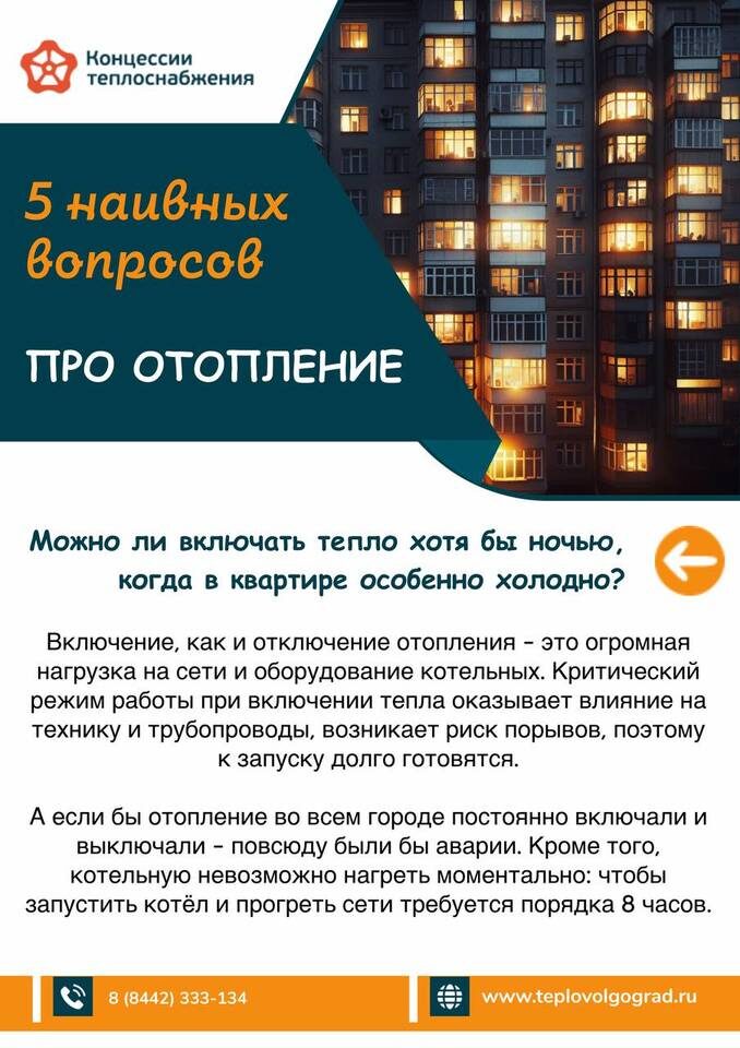    Фото: ООО "Концессии теплоснабжения"