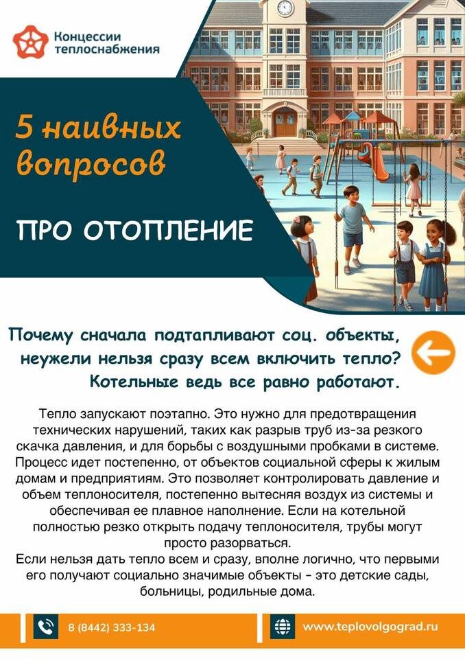    Фото: ООО "Концессии теплоснабжения"