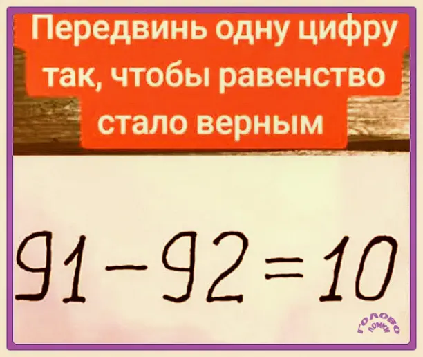 🧩 ЦИФРОВАЯ ИГРА: одна цифра изменит всё! Решите головоломку за 30 секунд