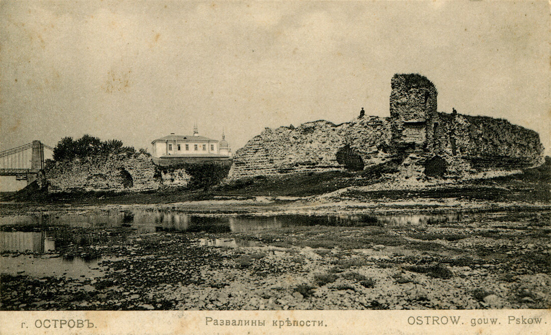 Крепость в городе Остров - середина XX в. Фото с сайта: https://dzen.ru/a/ZdRVOfzQPTg83yHZ