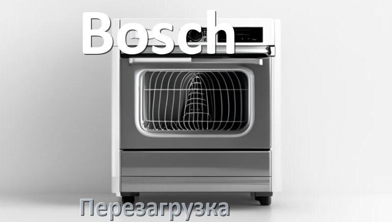 
Как перезагрузить посудомоечную машину Bosch кнопками