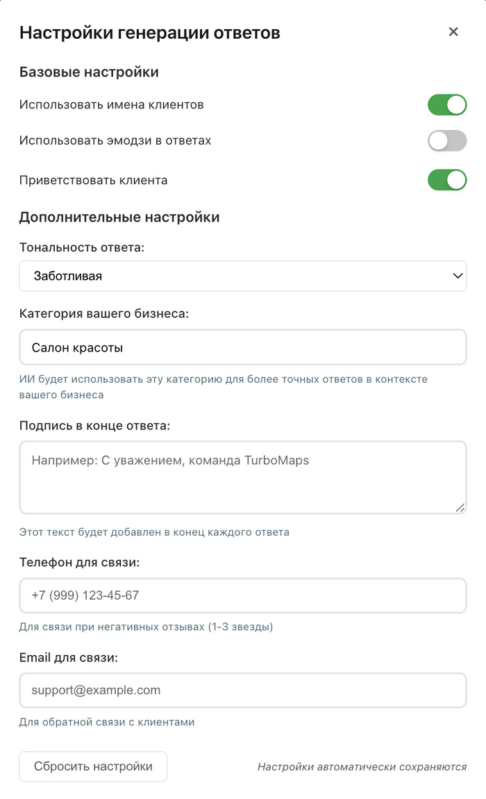 Окно настроек для генерации ответа на отзывы