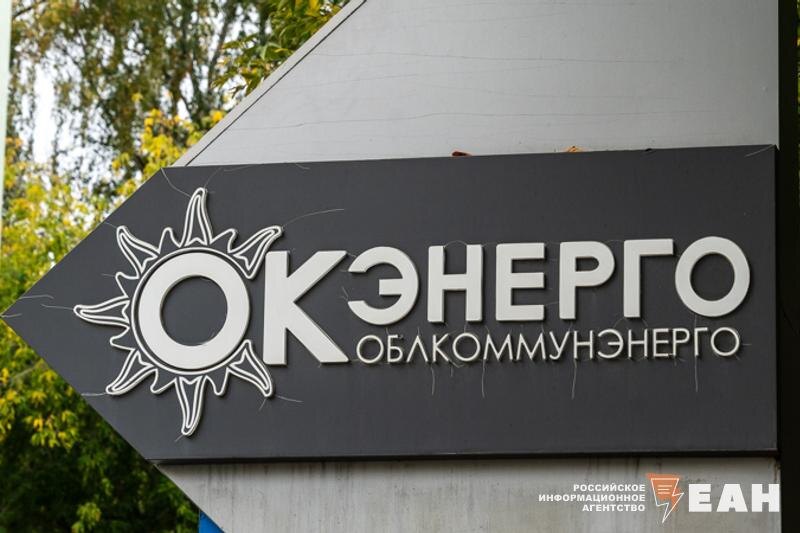    ЕАН. Вывеска «Облкоммунэнерго»