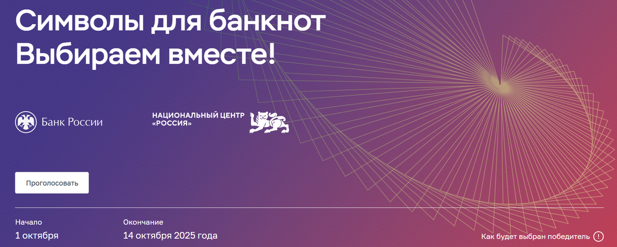 Голосование за вид купюры 500 рублей, скриншот с сайта ЦБ