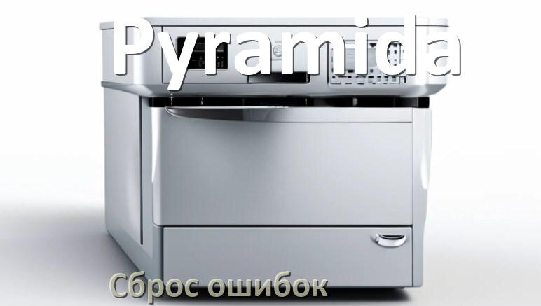 
Как на посудомоечной машине Pyramida исправить ошибку и сбросить коды E15, E4, E1, E3, E2, E4