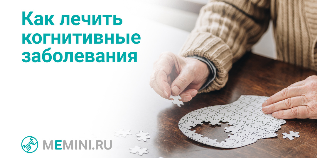 Что такое деменция и можно ли ее лечить? Ответы в статье