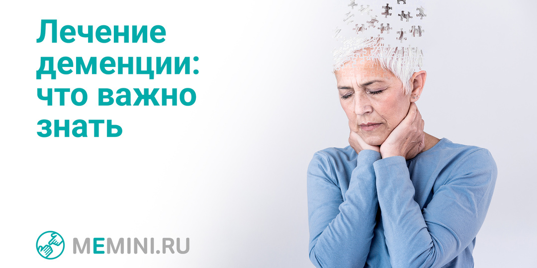 Можно ли вылечить деменцию? Статья о заболевании