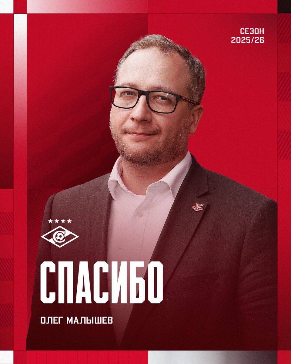 Фото: ФК «Спартак»