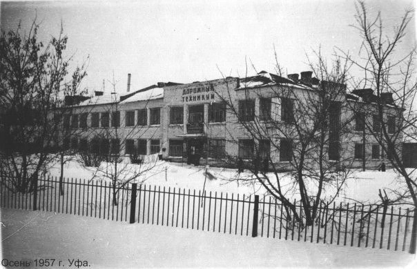 Старое здание учебного заведения. 1957 год.