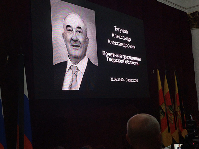 Тверь прощается с Тягуновым